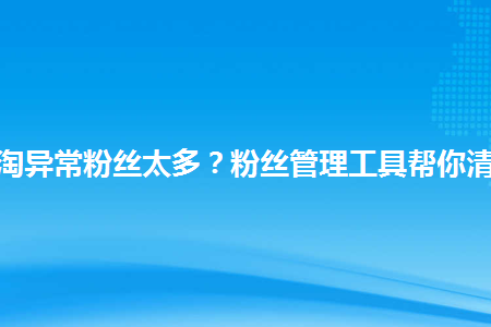 屌丝终有逆袭日,木耳难有回粉_屌丝终有逆袭日木耳再无还粉时_微淘 粉丝