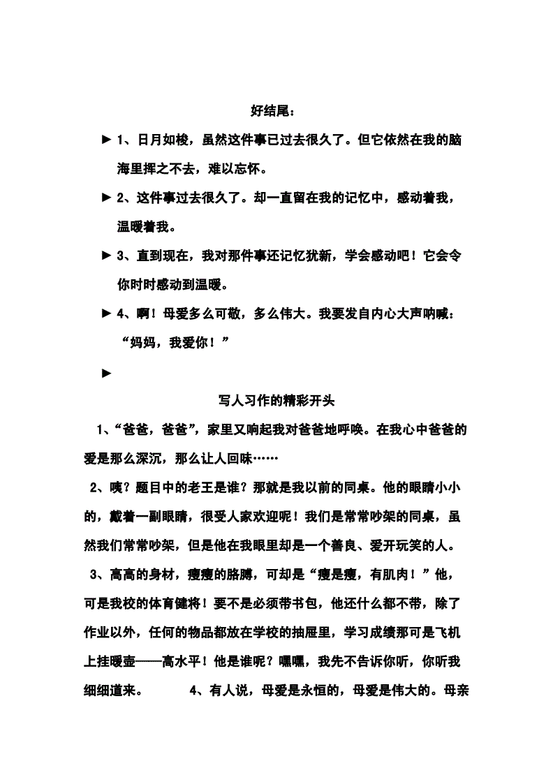 说明文作文评语集锦_作文评语集锦大全 评语_中考说明文 作文集锦