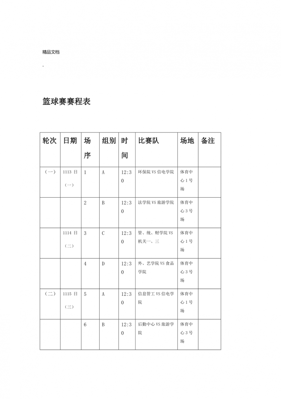 2011年男篮亚锦赛决赛录像回放_2015年男篮亚锦赛录像回放_2016男篮决赛录像回放