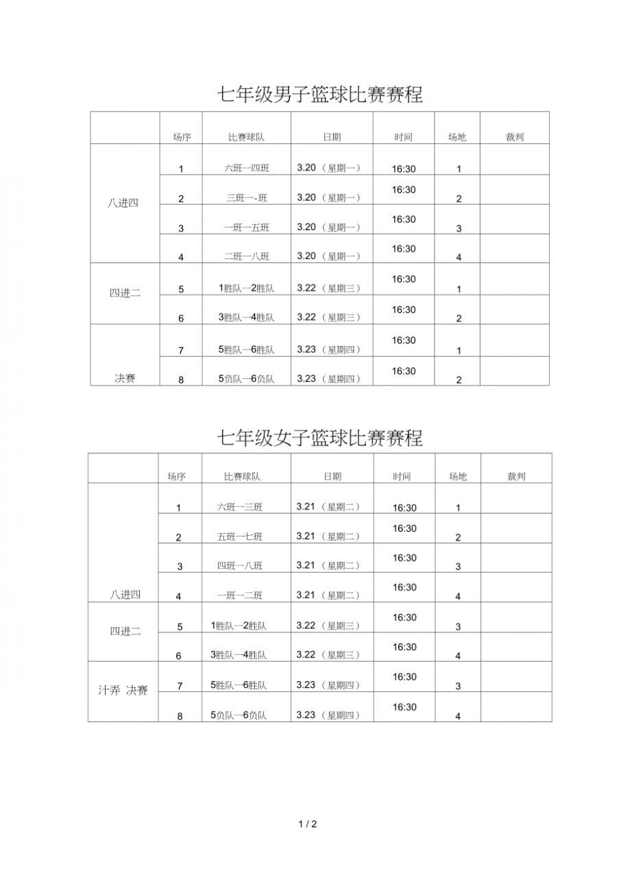 2011年男篮亚锦赛决赛录像回放_2015年男篮亚锦赛录像回放_2016男篮决赛录像回放