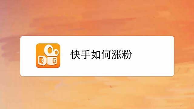 快手1元10000粉丝活粉丝_每度森活活性炭雕工艺品_玫琳凯粉车图片