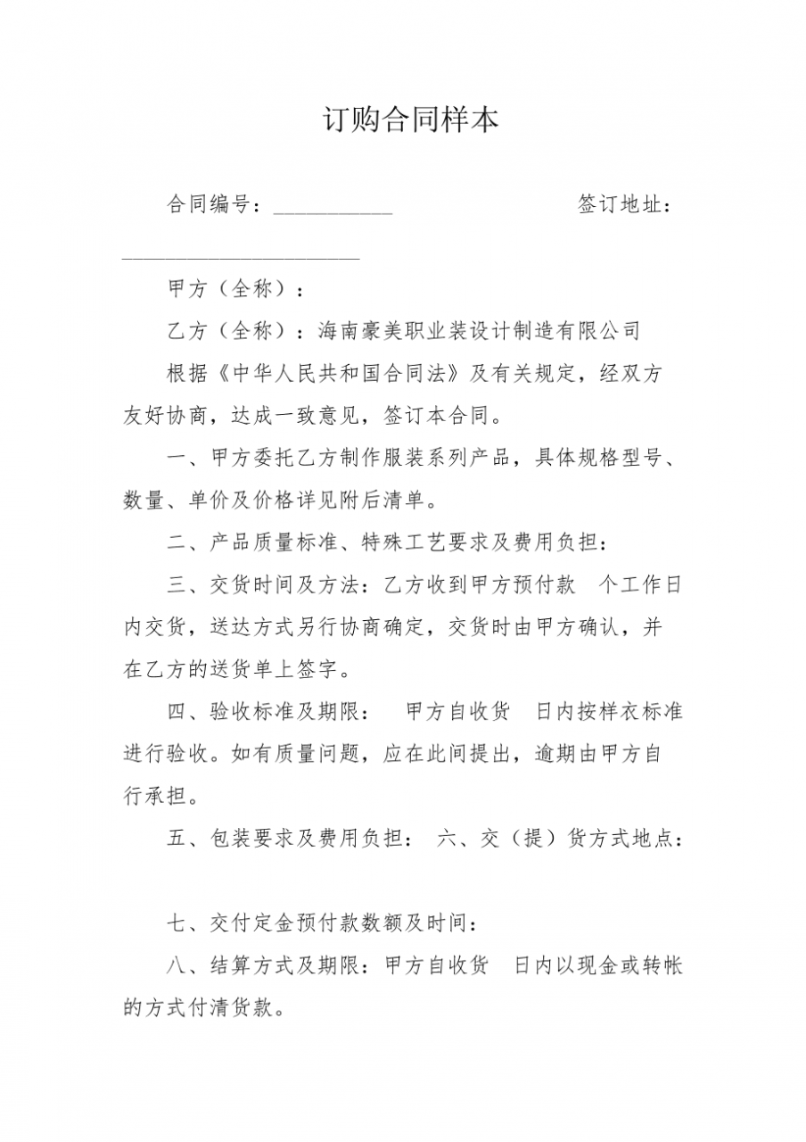 合同模板免费下载网站_模板合同网站怎么做_模板网站合同