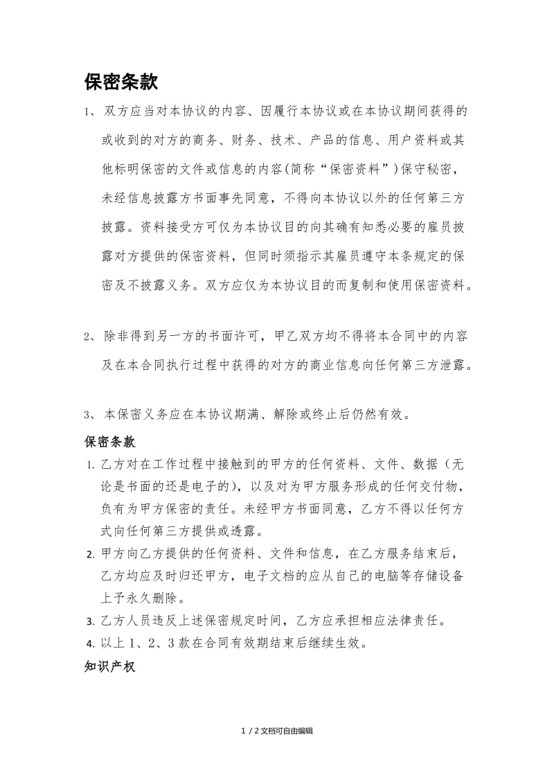 模板合同网站怎么做_模板网站合同_合同模板免费下载网站