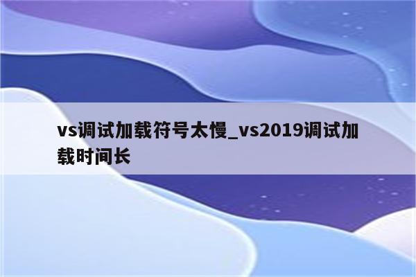 调试android源码_无需编译安卓源码进行调试_编译安卓源码要多久