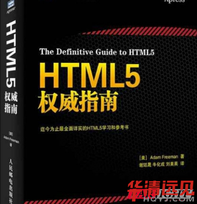 html与css3权威指南_指南权威性