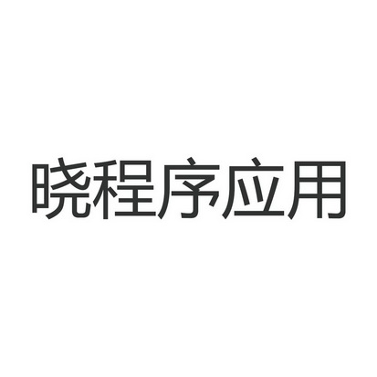 支付宝小程序制作网站_支付宝小程序在线制作_支付宝程序制作网站小程序下载