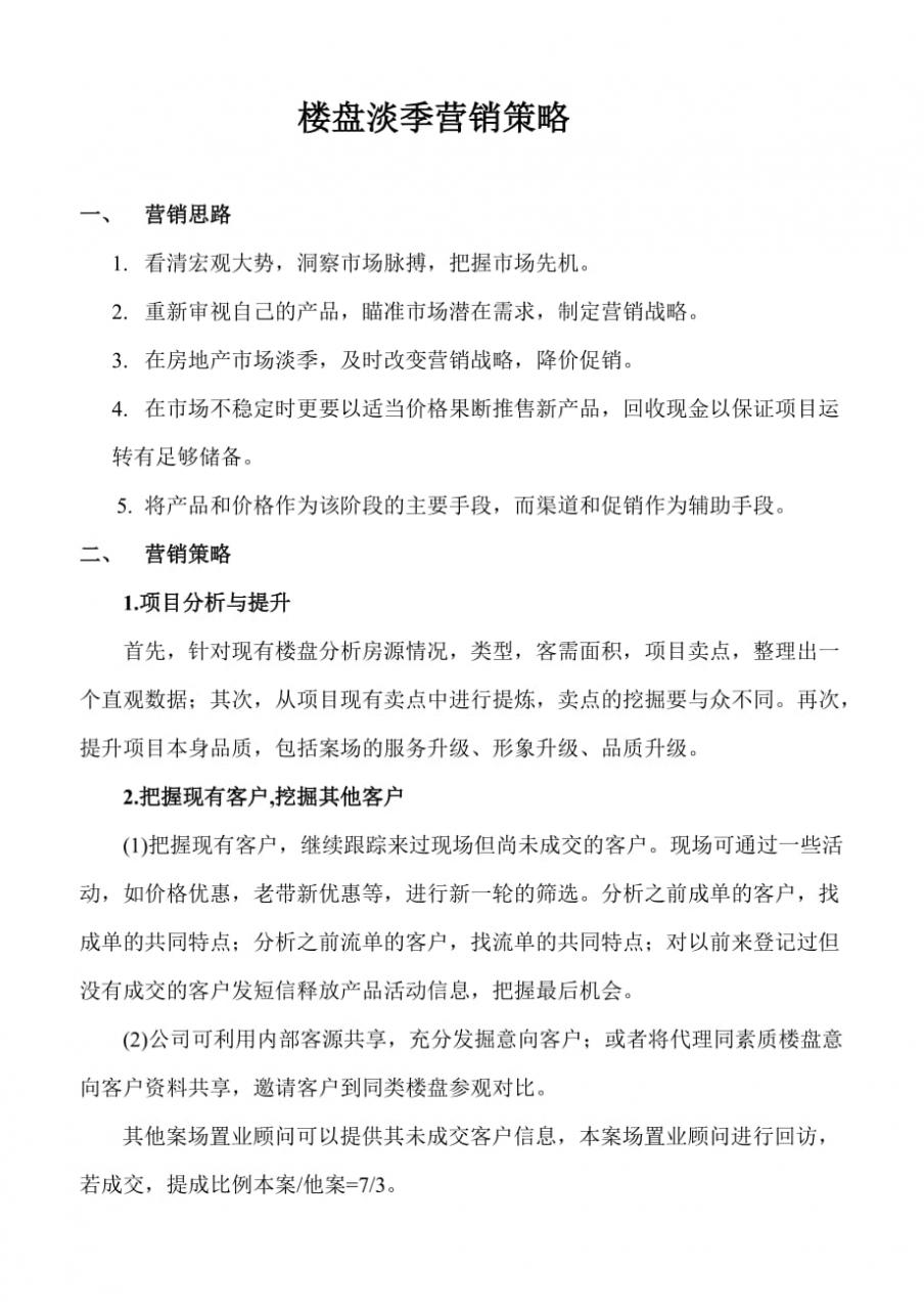 年度营销方案模板网站_年度营销方案怎么写_年度营销策划方案模板