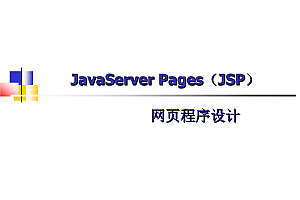 javascript与网页特效-Web后端html+css+javascript游戏网页设计实例（网页制作课程