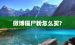 一块钱100个赞平台-24小时全自助下单平台抖-抖音真人点赞下单平台