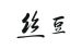 一元10万qq名片赞网站 – 免费空间说说赞10个