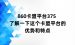 860卡盟平台375 了解一下这个卡盟平台的优势和特点