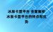 冰辰卡盟平台 全面解析冰辰卡盟平台的特点和优势