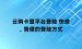 云购卡盟平台登陆 快速、简便的登陆方式