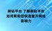 刷钻平台 了解刷钻平台如何帮助您快速提升网络影响力