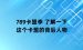 789卡盟李 了解一下这个卡盟的背后人物