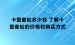 卡盟套钻多少钱 了解卡盟套钻的价格和购买方式