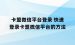 卡盟微信平台登录 快速登录卡盟微信平台的方法