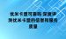 优米卡盟可靠吗 深度评测优米卡盟的信誉和服务质量