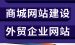 外贸商城网站模板-自由贸易外贸网站建设