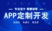 程序开发教学网站-App、小程序软件开发流程是 #software 开发##software 开发公司#