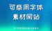 国外ppt模板下载网站-10个免费的PPT模板网站