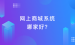 php 拓展-加速shopfa：多用户商城是用JAVA还是PHP开发？