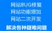 网站源码如何修改-如何更改网站代码？