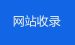 程序员装x的网站-建立一个网站需要多少钱？包括哪些部分