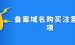 文件上传网站源码-详细的网站部署流程（包括域名、服务器配置等）