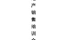 房地产集团网站模板-房地产销售工作计划模板