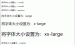 html中字体样式-CSS 字体样式