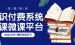 重庆知识付费网站源码-上海值得信赖的知识付费平台智科云科技供应