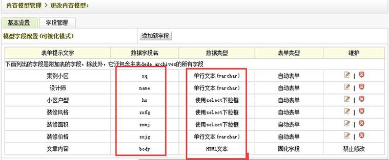 dedecms怎么增加字段