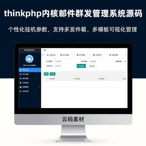 php邮件群发管理系统源码