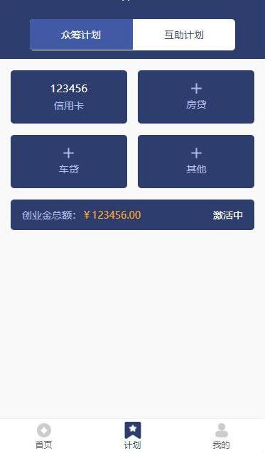 全新UI新版有钱还众筹还款系统源码可封装APP