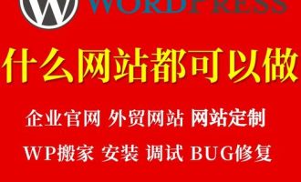 WordPress的多功能性，你能用它构建哪些类型的网站？