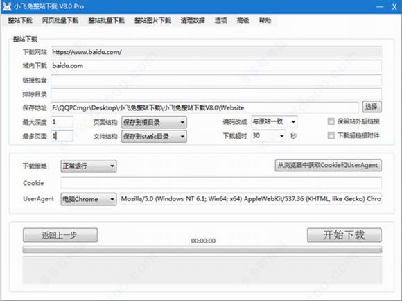 小飞兔整站下载V16.5站点克隆工具