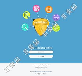 魔众一物一码溯源防伪系统 v1.0.0