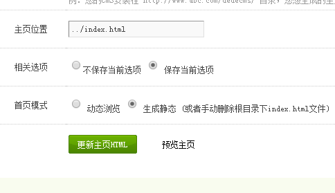 dede怎么去掉html