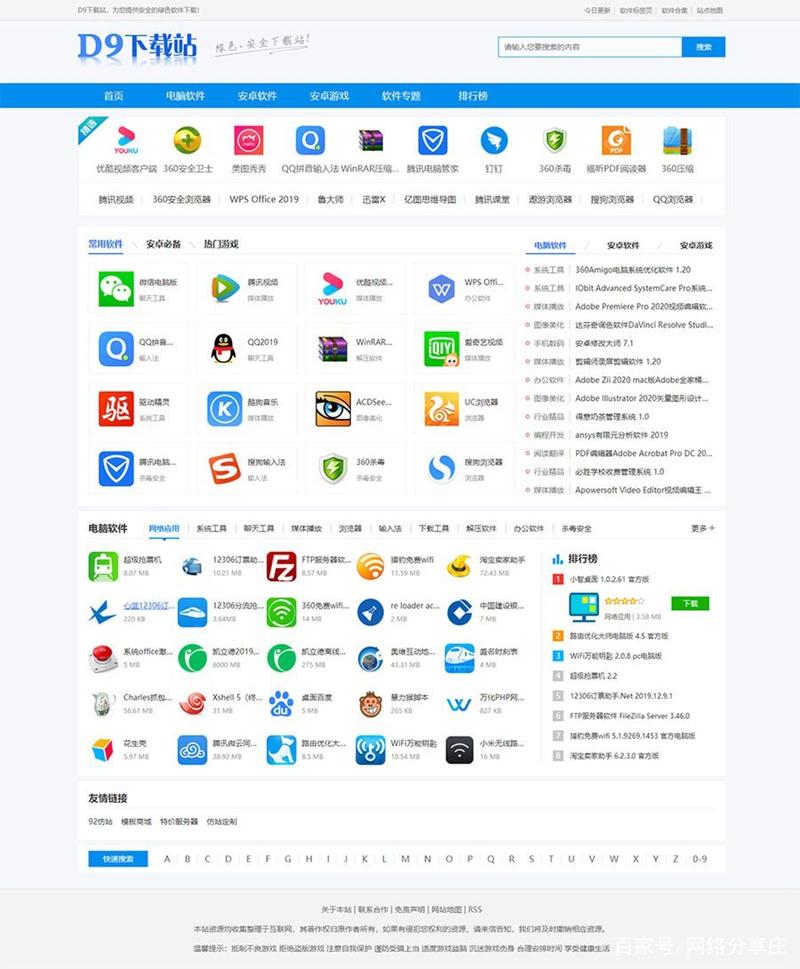 帝国CMS7.5仿《D9下载站》软件应用下载网站源码下载