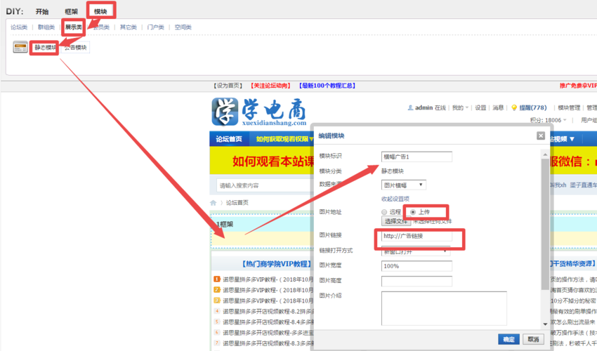 discuz怎么添加广告位？自定义广告位方法浅析