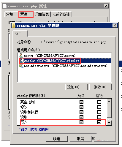 common.inc.php 只读怎么设置