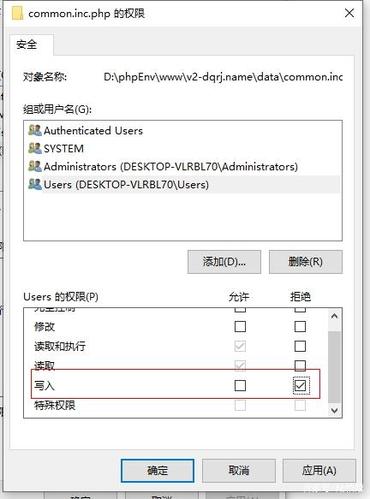 common.inc.php 只读怎么设置