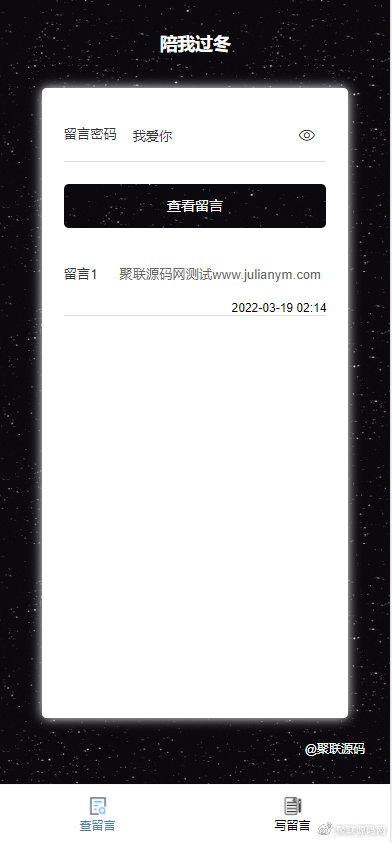 仿山楂岛留言源码/公众号吸粉/短视频引流神器