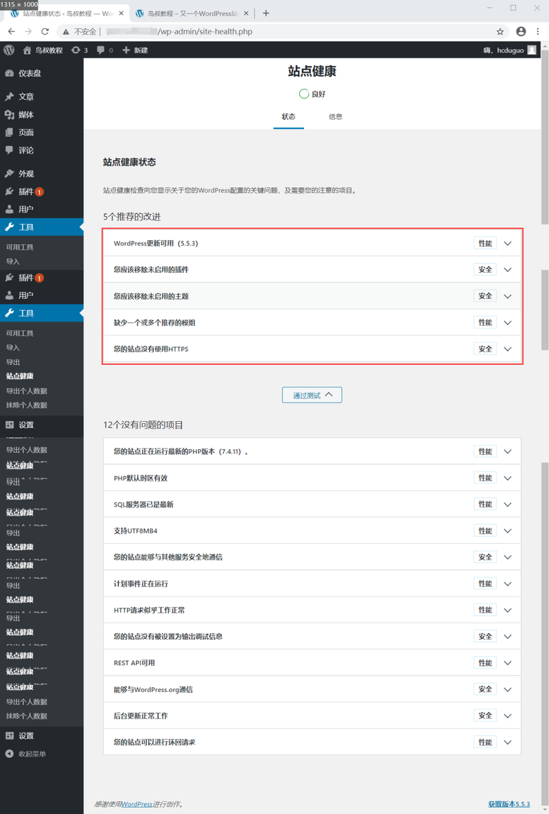 详解添加删除WordPress后台管理菜单分隔符