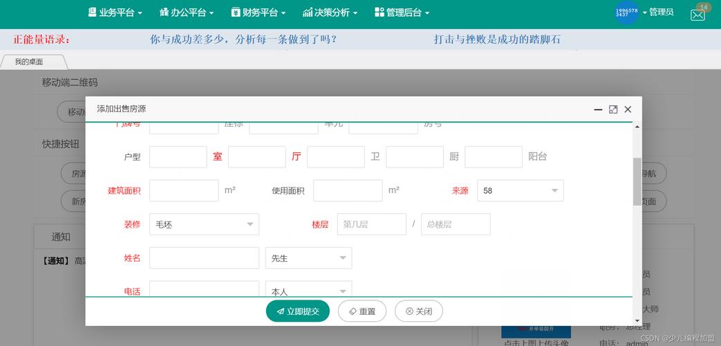 房哨多中介房产管理系统源码学习版 v1.4.5