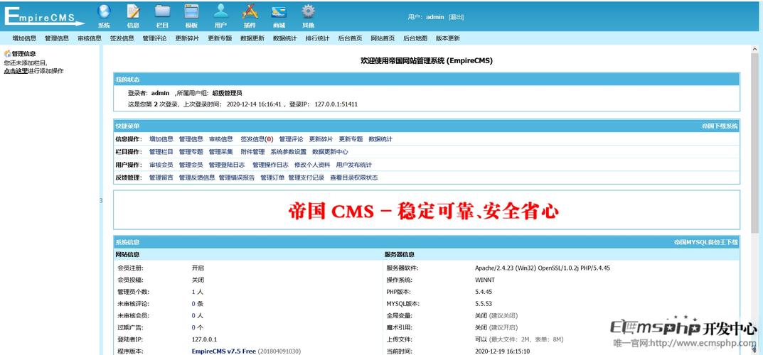 浅谈帝国cms框架的Webshell