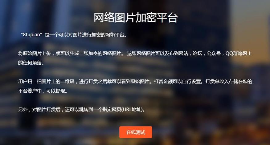 8tupian图片加密平台 v3.5