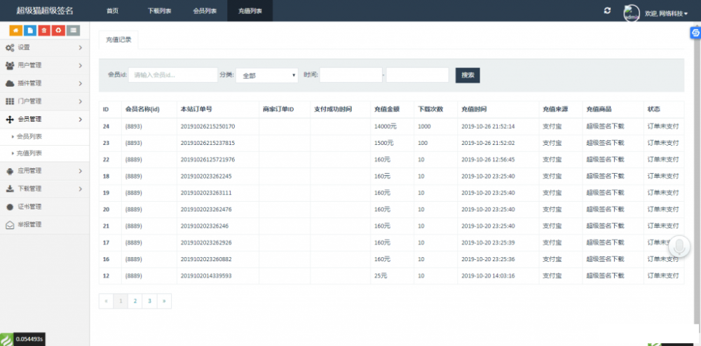 超级猫超级签名分发PHP源码 安卓苹果APP分发平台源码