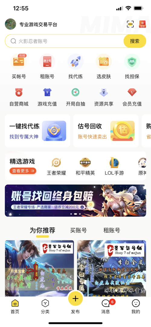 账号交易平台app哪个好 游戏账号交易平台app推荐